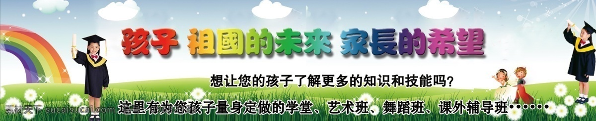 儿童节 栏头 儿童 人物 文字 彩虹 绿地 卡通人物 花 白云 蓝天 小女孩 分层 源文件