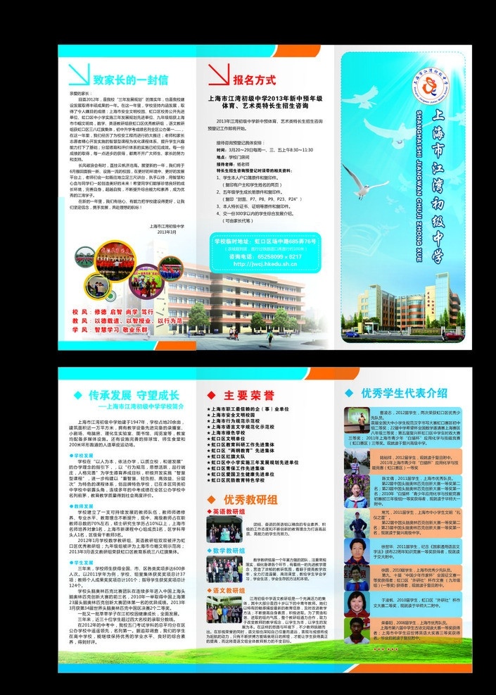 学校三折页 三折页 招生 学校简介 学校招生 中学 小学 高中 学校 学校背景 学校宣传 dm宣传单 矢量