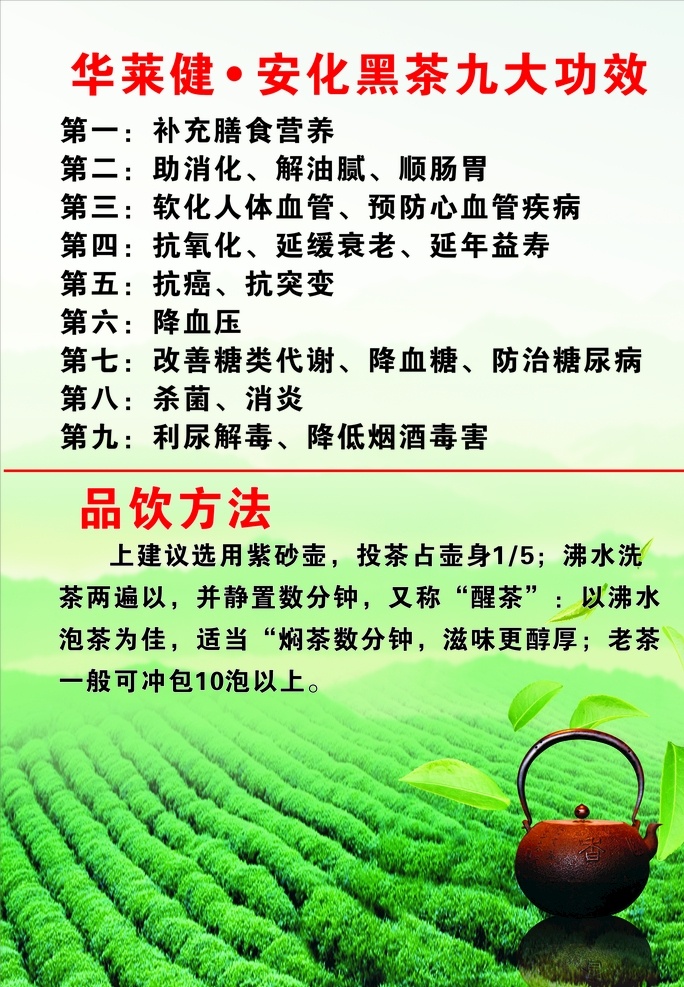 安化黑茶功效 华莱健 黑茶 安化 九大功效 保健功效 茶壶 黑茶功效展报 茶 茶叶 黑茶功效 展板模板