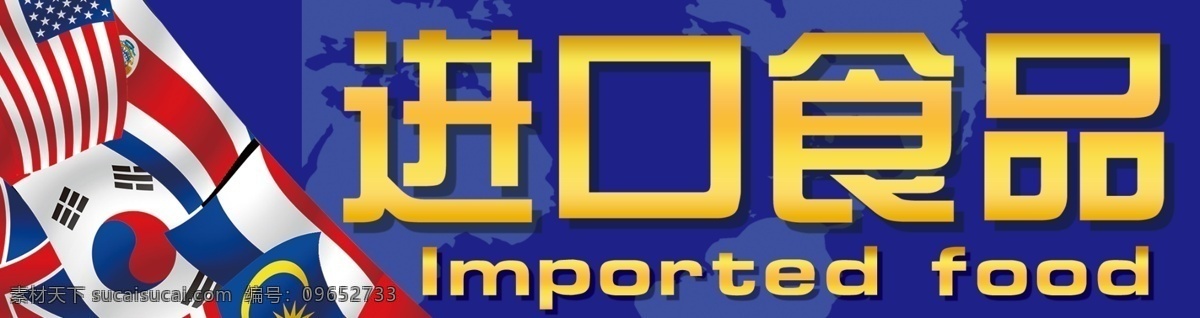 进口食品 进口 食品 imported food 国旗 蓝色