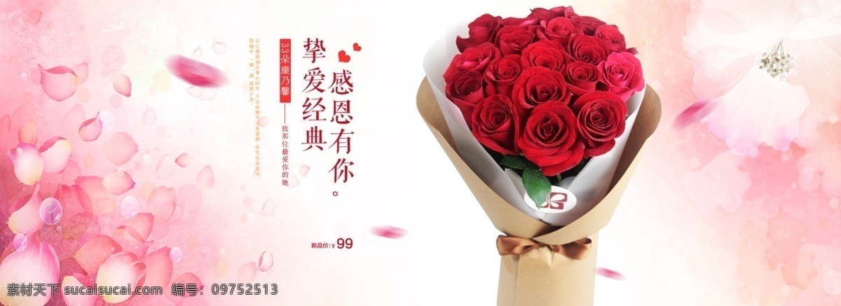 淘宝 鲜花 活动 海报 原创 店铺 白色
