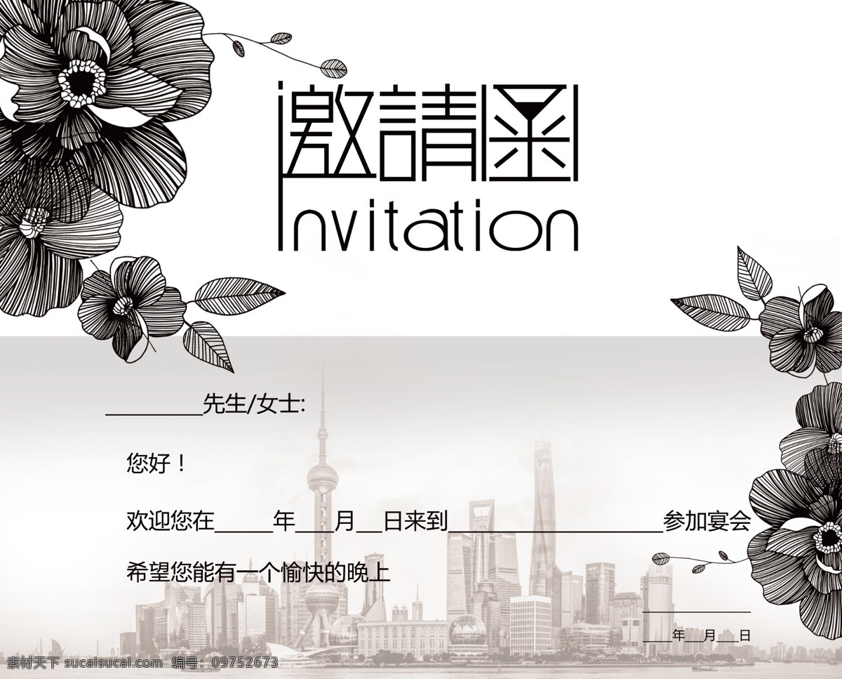 科技 会议 邀请函 简约 黑白 宴会 时尚 新年晚会 科技会议 企业会议 企业活动 邀请函设计 企业邀请函