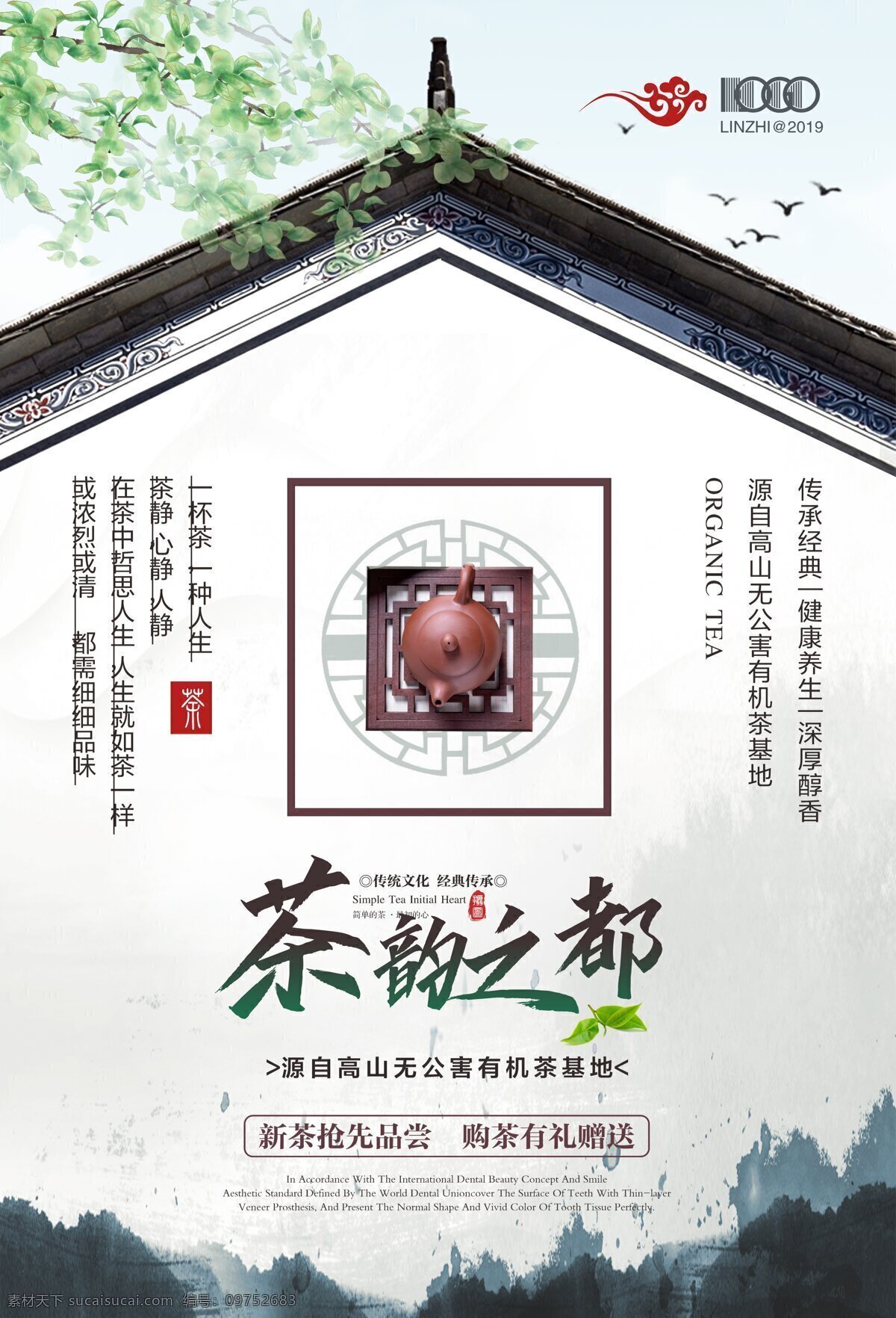 中国 风 茶 韵 新茶 上市 海报 茶韵 中国风 春茶海报 新茶上市 茶香 饮茶 茶艺 茶叶 茶园 茶具 春天的茶 品茶海报 茶叶海报 茶文化 茶海报设计 春天 茶叶素材 矢量海报 茶叶促销 促销海报 高山茶 茶道 茶道文化 养生