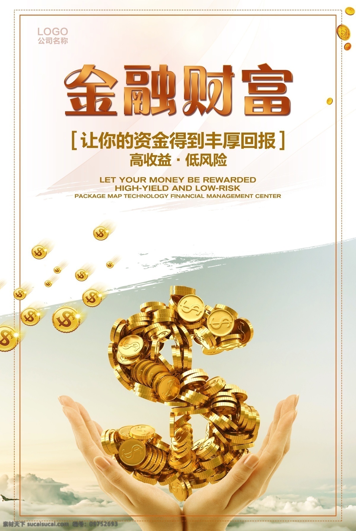 金融财富海报 理财海报 理财基金 玩转财富 理财股票 保险 金融 投资 理财 理财广告 海报