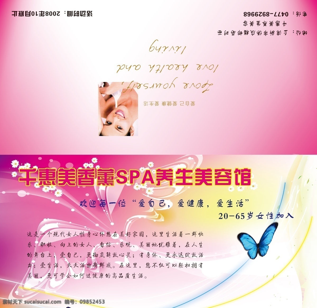 psd分层 分层 粉色背景 蝴蝶 梦幻翅膀 女人图 透明蝴蝶 小碎花 养生 美容 两 折 卡 封皮 源文件 psd源文件 餐饮素材