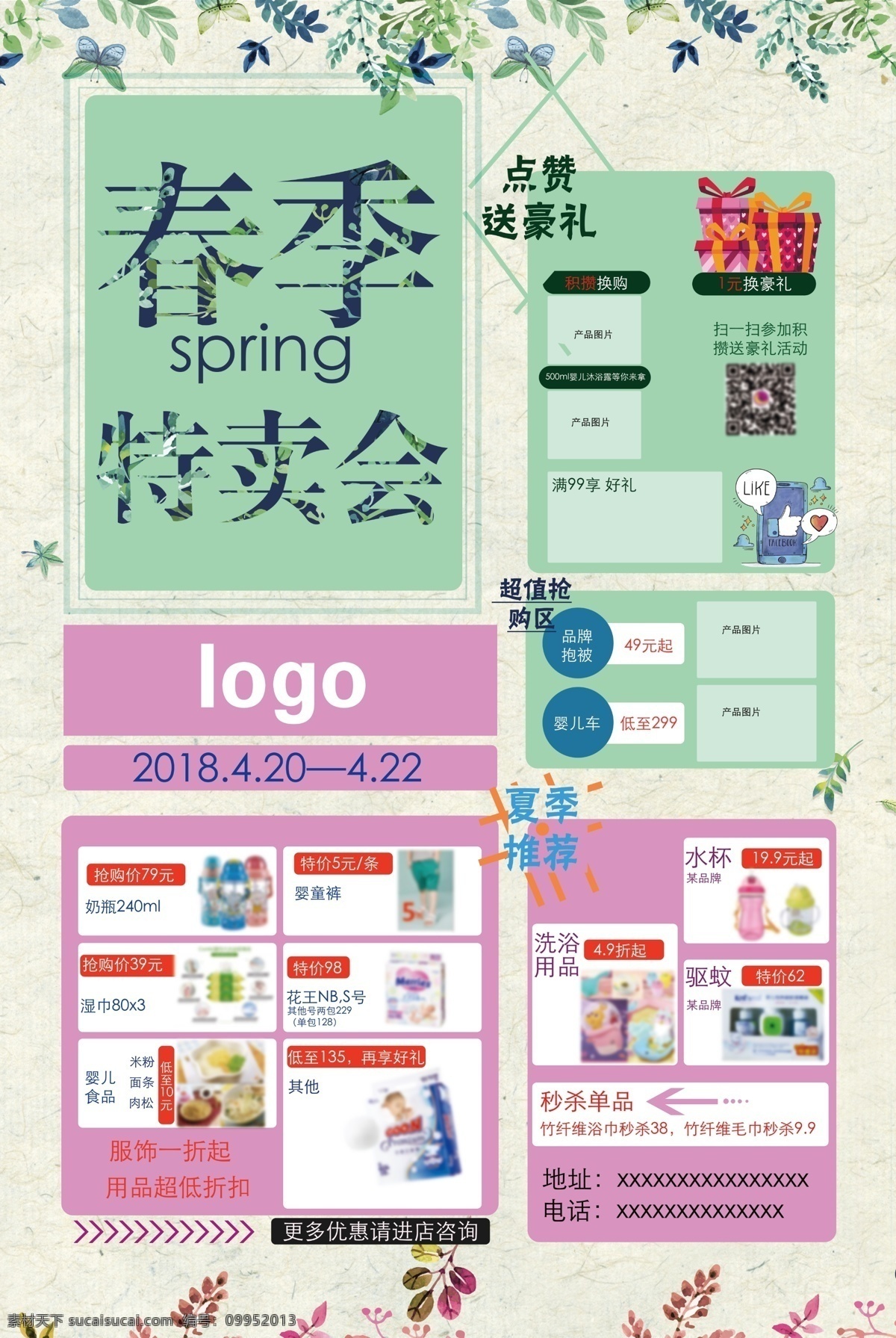春夏 清新 宣传 dm 单 dm单 促销 模板 海报