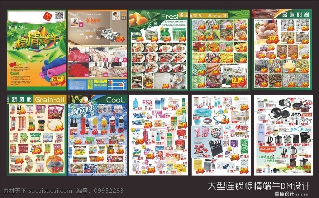 大型超市 棕 情 端午 dm 设 大型超市海报 棕情端午dm 超市dm设计 超值换购 粽子香 绿竹叶 买就送 棕夏之旅 畅饮冰爽 清凉一夏 邂逅美食 享受生活 品位时尚 hot特价签 生鲜商品 食品 非食品 百货商品等 超市dm海报