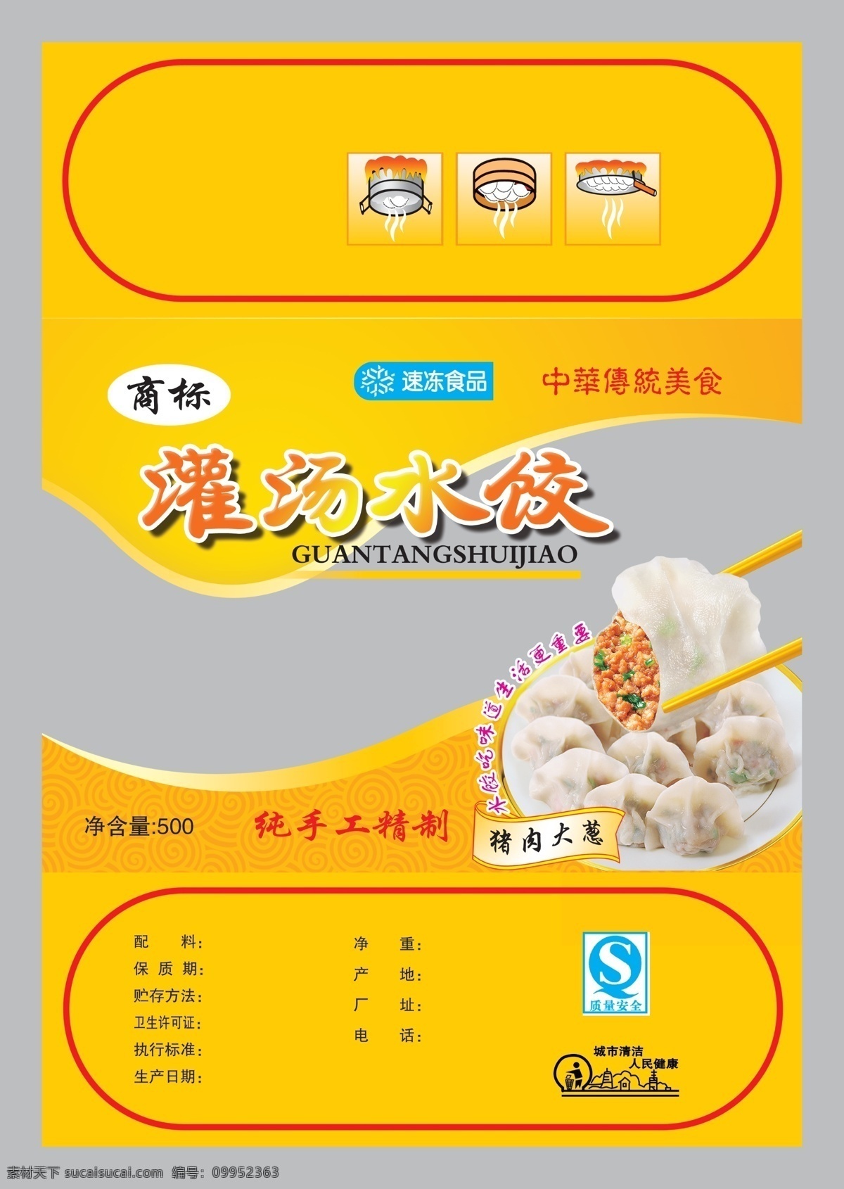 灌汤水饺 水饺 花纹 水饺火锅 包装设计 广告设计模板 源文件