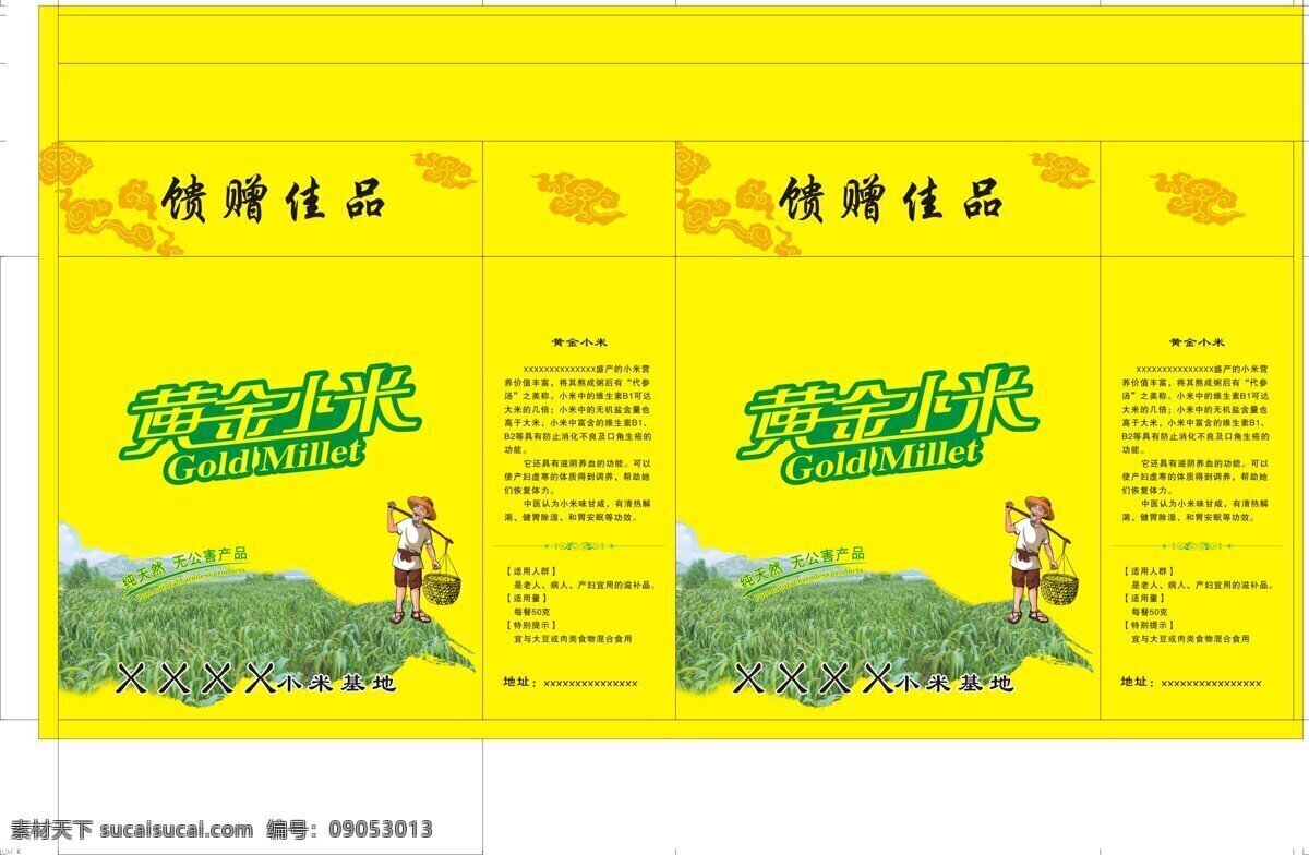 黄金 小米 箱包 装箱 祥云 包装箱 包装 矢量 黄金小米 农夫 挑担 小米田
