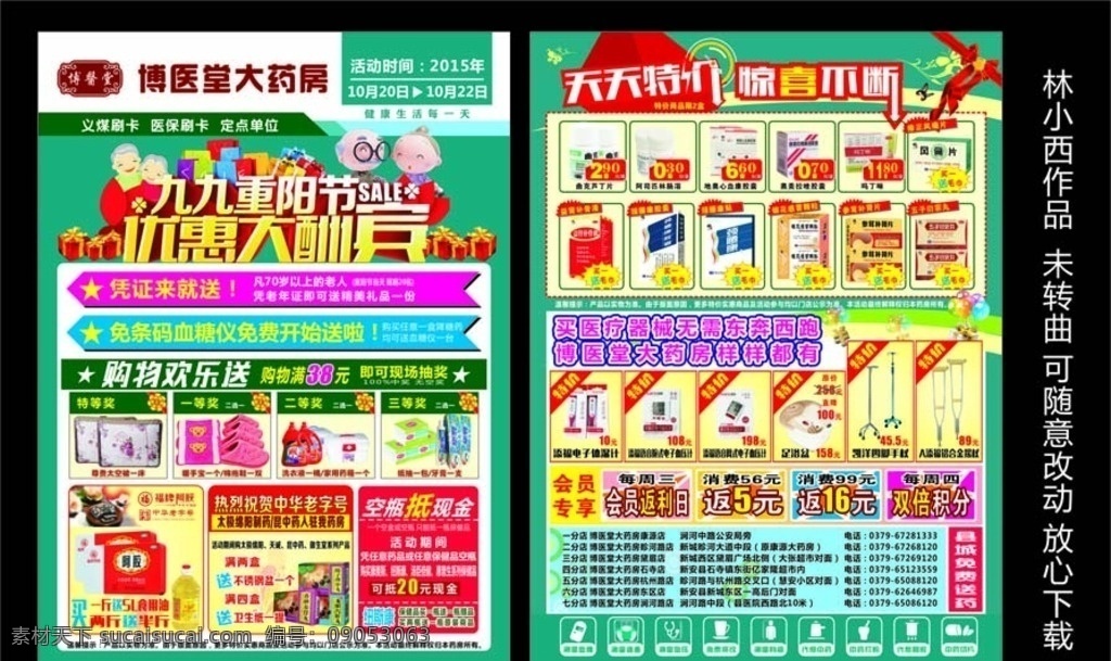 药房单页 药房宣传页 药房活动 药房宣传单 药房免费服务 免费服务项目 重阳节 彩页 dm宣传单