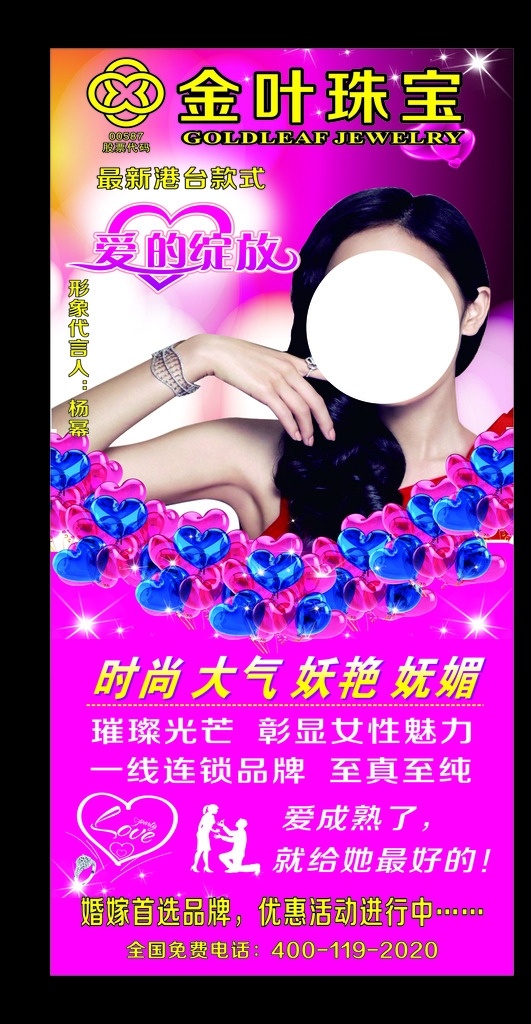 金子店展架 黄金 金叶珠宝 杨幂 海报 白色 钻石