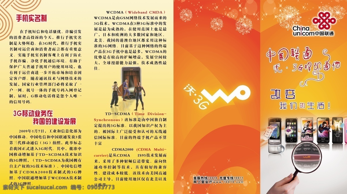中国联通折页 中国联通 折页 dm单图片