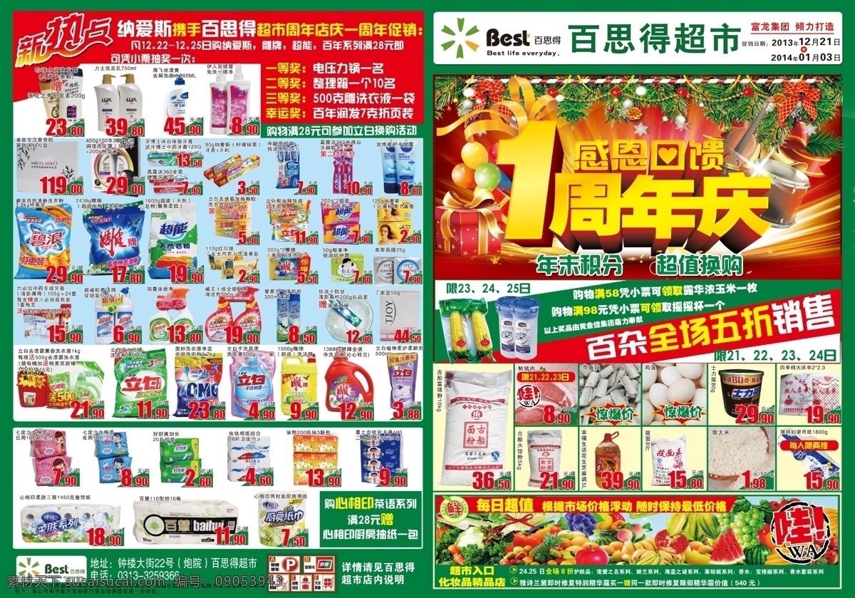 超市 特价 超市特价彩页 周年庆 圣诞 感恩 感恩回馈 生活用品 饮品 超市特价海报 超市特价 超市宣传单 会员价商品 dm宣传单 广告设计模板 源文件