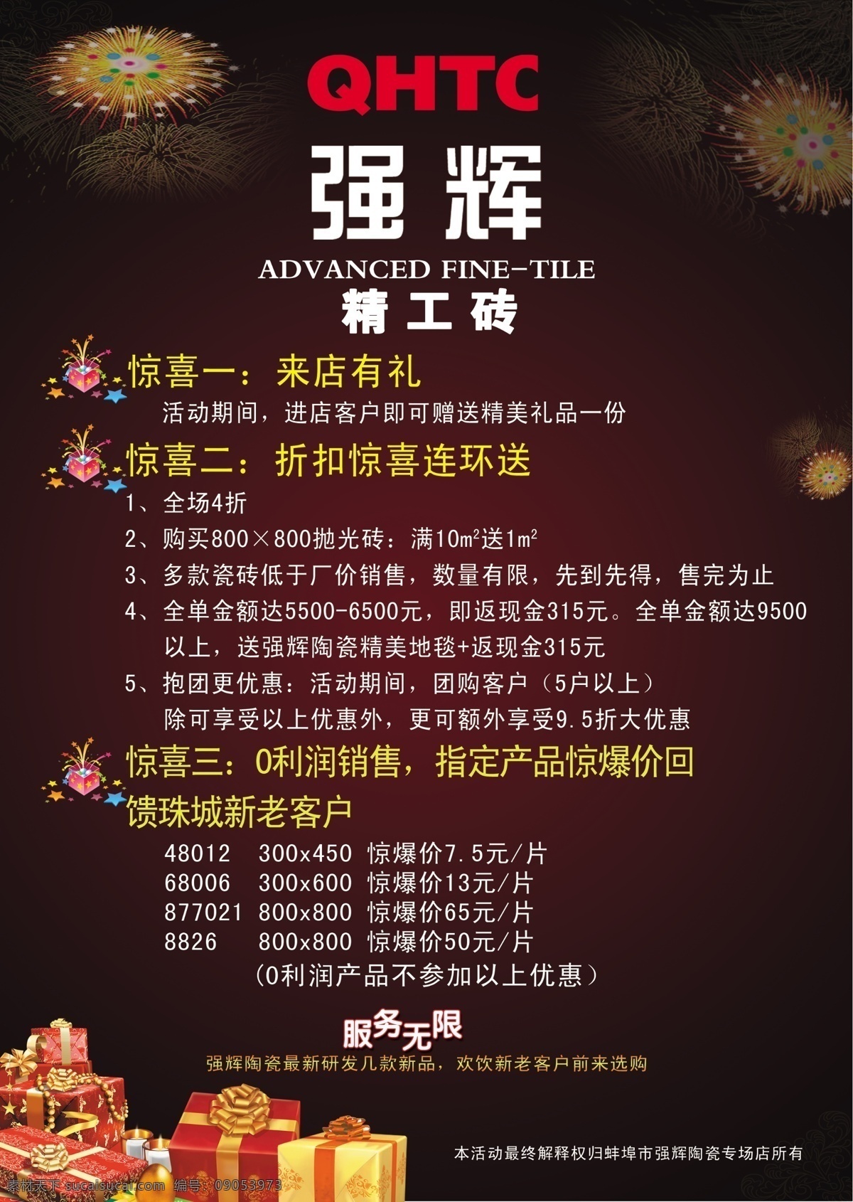 强 辉 陶瓷 宣传单 页 强辉 强辉logo logo 礼物 背景 底纹 边框 宣传单页 强辉陶瓷 dm宣传单 广告设计模板 源文件