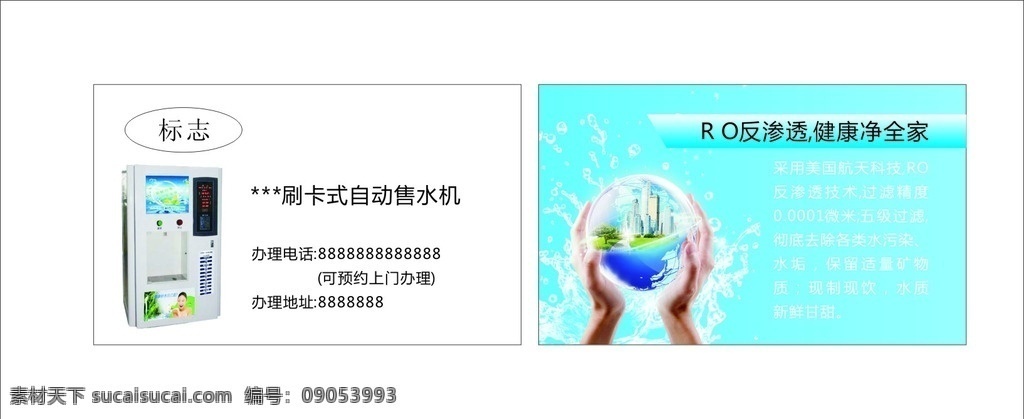 自动 售水机 健康 机器 名片 卡片 矢量 净水机 净化器 名片卡片