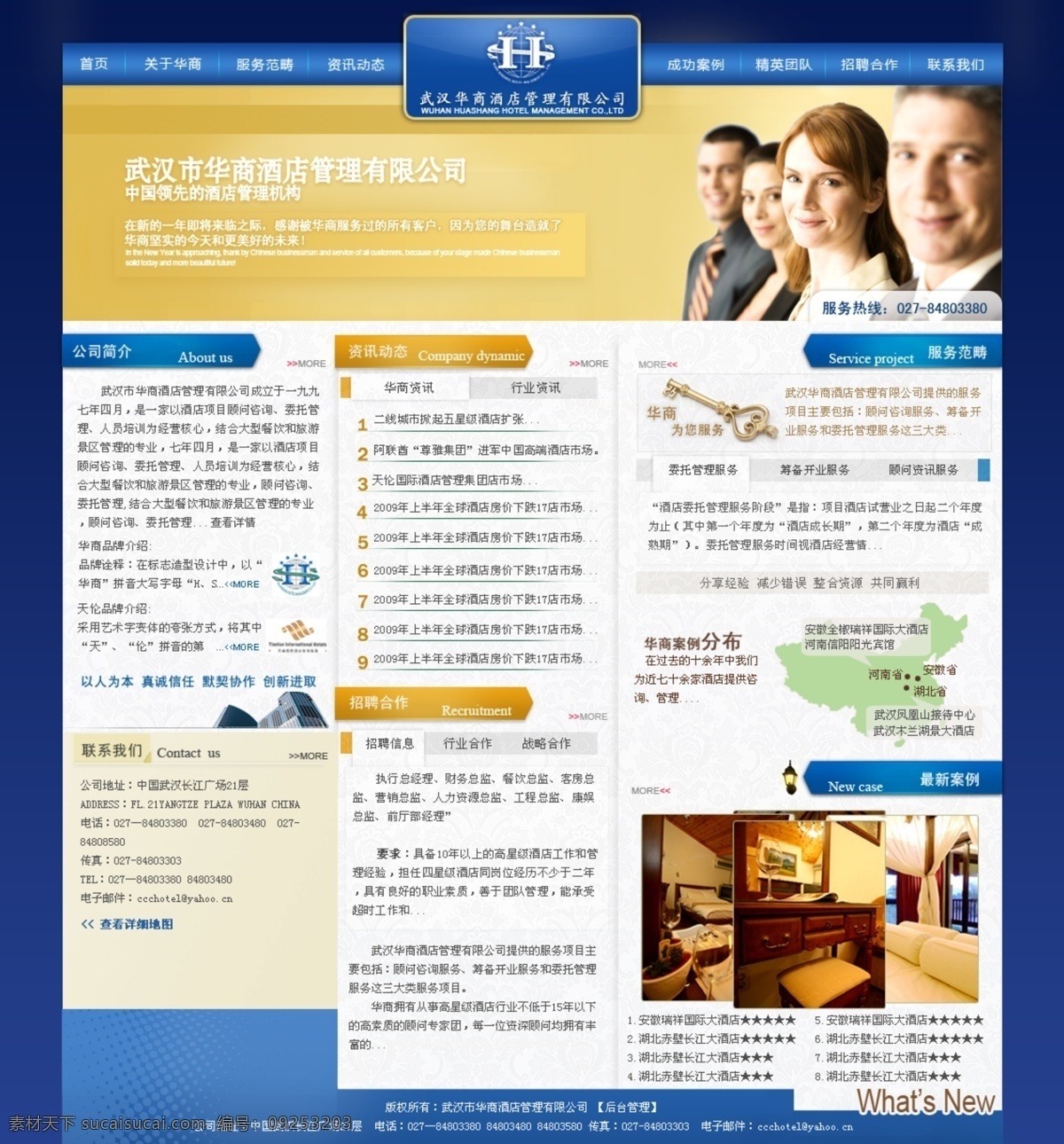 网页模板 大气 酒店网页模板 蓝色 图片切换 源文件 中文模版 酒店人物 网页素材