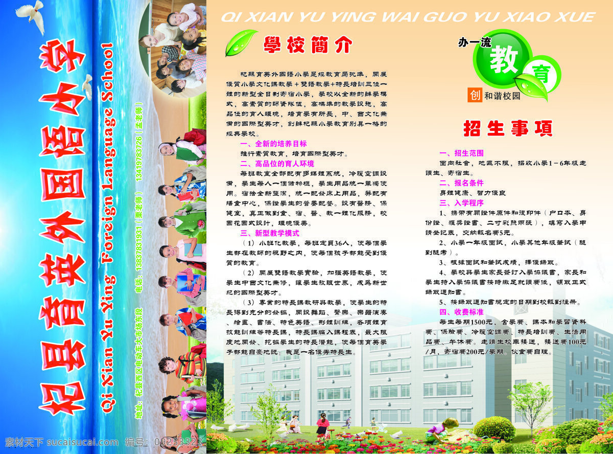 外国语 小学 宣传 三 折页 三折页设计 外语 宣传页 外国语小学 文化艺术