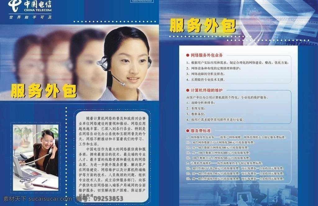电信服务 外包 dm 单 dm单 电脑 电信 服务 蓝色 美女 矢量 矢量图 现代科技