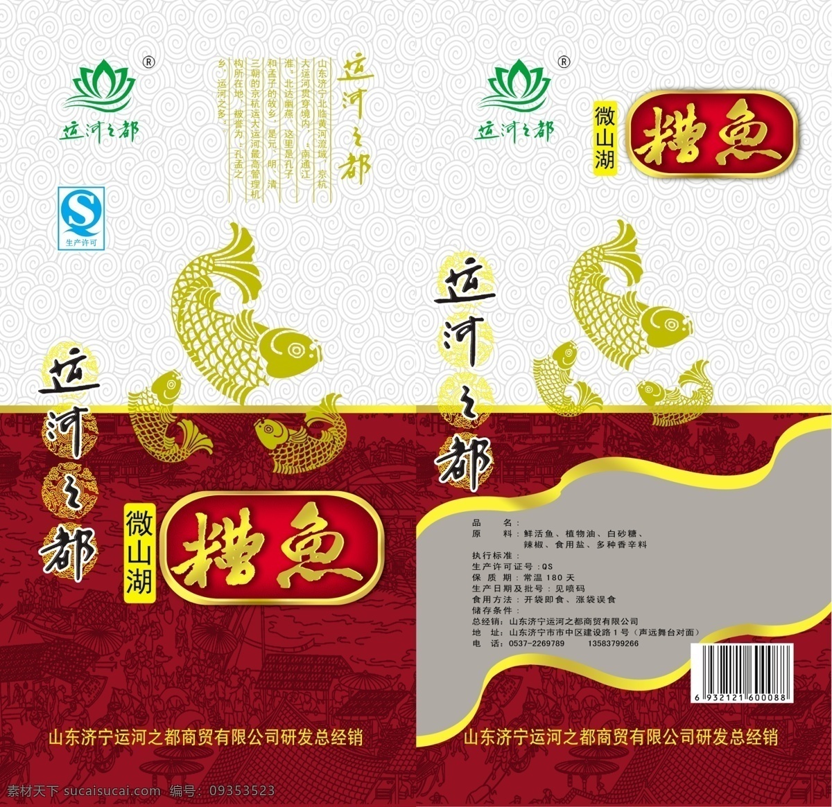 糟鱼 塑料包装 剪纸鱼图案 祥云花纹 糟鱼塑料包装 线条 清明上河图 烫金字 原创设计 其他原创设计