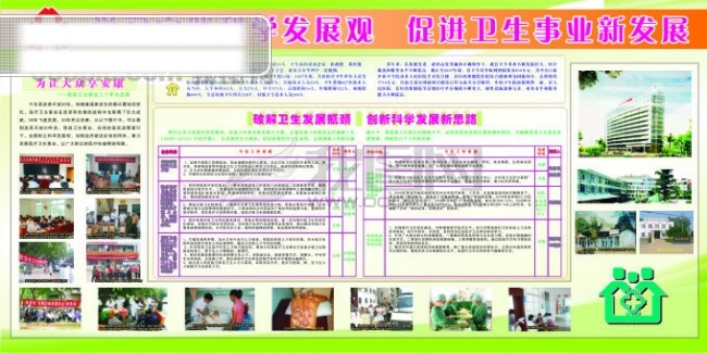 促进 卫生 事业 新发 展 学习 实践 科学 发展观