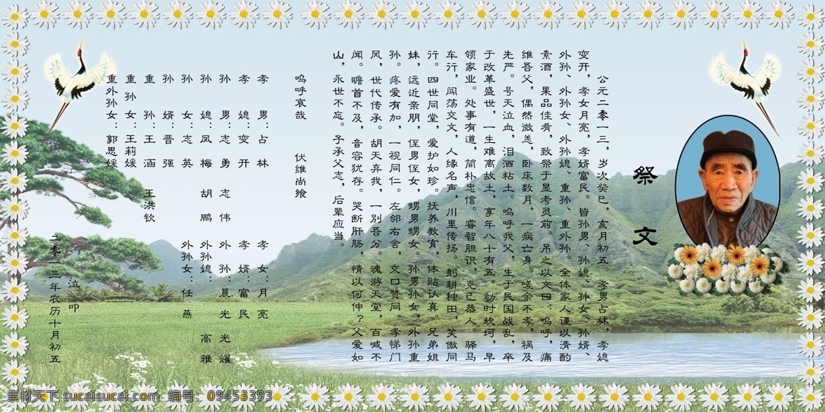 祭文 仙鹤 山水 绿色