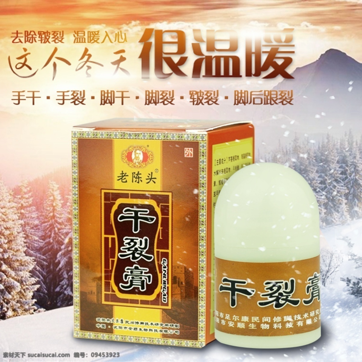 手足 干裂 膏 主 图 皲裂 直通车 手干 脚干 手裂 脚裂 直通车图 主图 手足皲裂膏 冬季 温暖 冬季温暖 白色