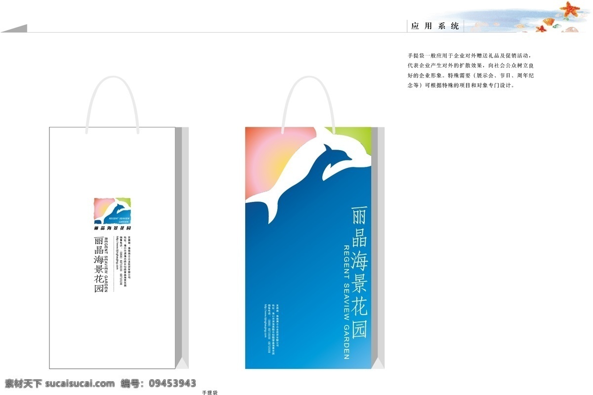 丽晶 海景 花园 vis 丽晶vi vi设计 vi宝典