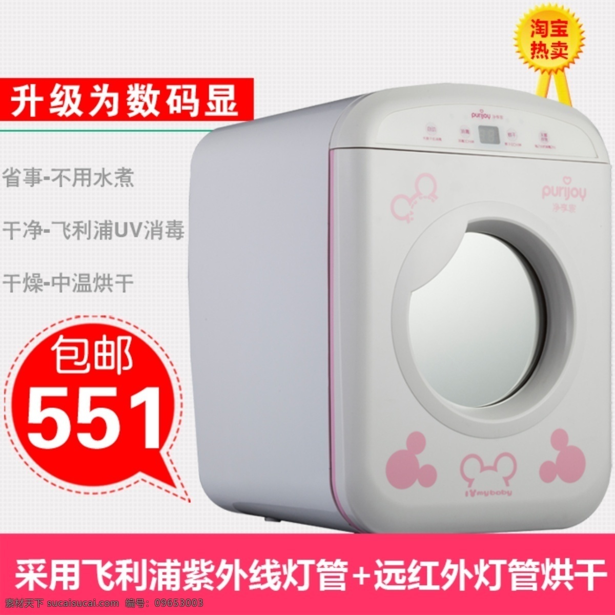 purijoy 净 享 家 p9 米粉 奶瓶 消毒器 淘宝素材 淘宝设计 淘宝模板下载 白色