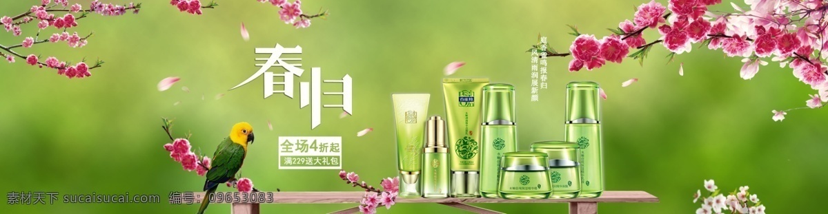 化妆品海报 化妆品 女性 保养 补水 新品 促销 淘宝 海报 绿色