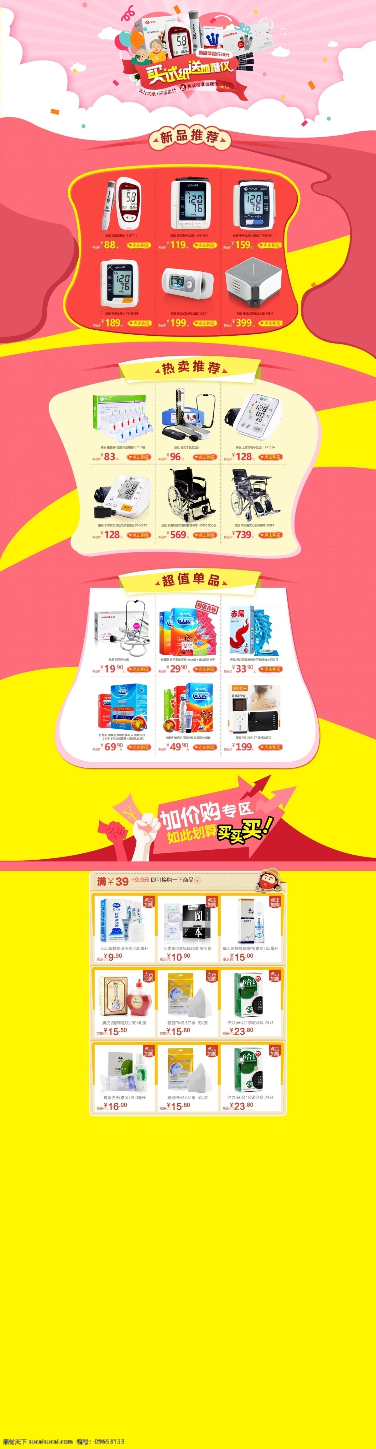 活动专题 血压计 淘宝 专题 黄色