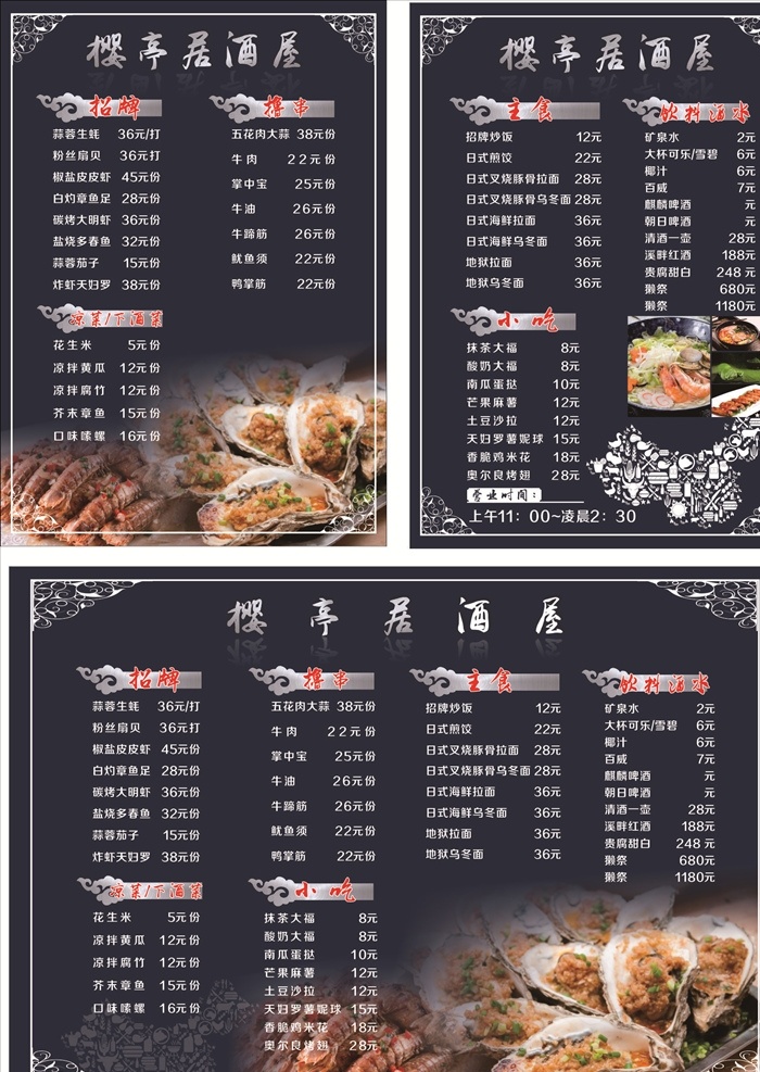 烧烤日氏菜单 烧烤 寿司 日料 菜单 深蓝 菜单菜谱