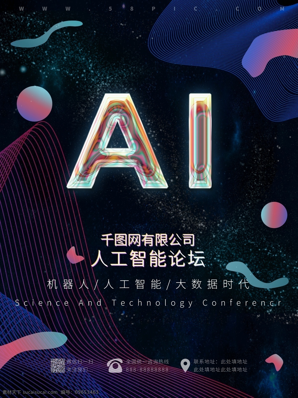 高端 大气 流体 渐变 科技 海报 未来 创意 人工智能 智能 论坛 流体渐变 技术