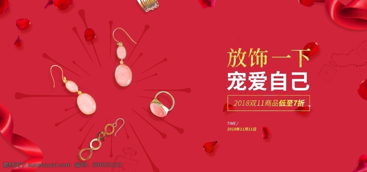 红色 大 促 珠宝首饰 情人节 电商 淘宝 海报 banner 耳坠 首饰 情人节活动 双 活动 天猫淘宝海报