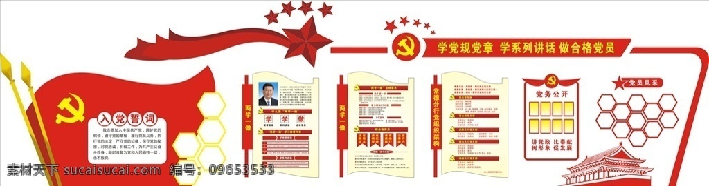 党建文化墙 党建室 入党誓词 两学一做 党徽 红飘带 立体五角星 生活百科
