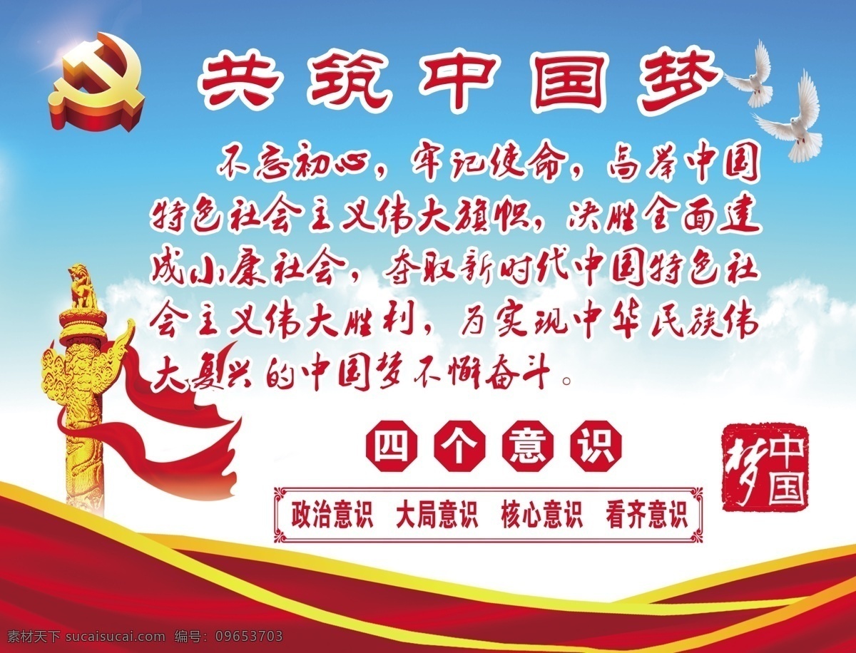 共筑中国梦 中国梦想 党建 党建宣传 十九大 十九大主题 十九大论断 四个意识 不忘初心 牢记使命 中国梦 蓝色背景 红色飘带 飘带 十九大会议 党建图板 党建展板素材 学校党建 党建类 党建板报 社区党建 基层党建 党建图 企业党建 党建宣传版面 党建工作 图板 类 展板模板