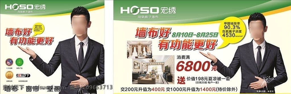 宏绣墙布 高精密 刺绣墙布 十大品牌 壁纸海报 宣传单 cctv7 绿色产品 公司客户