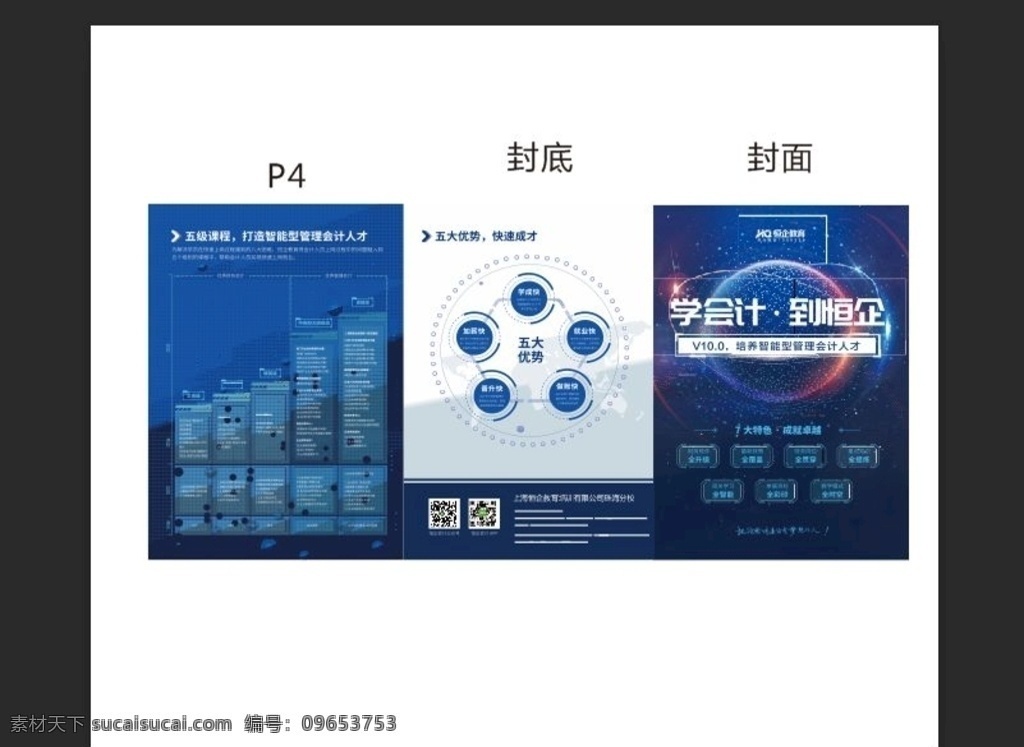 恒企三折页 恒企 培养 智能 会计 三折页 dm宣传单