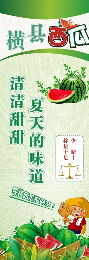 水果 展架 横县西瓜 清清甜甜 绿色底纹 特色水果 水果设计 展板模板 矢量