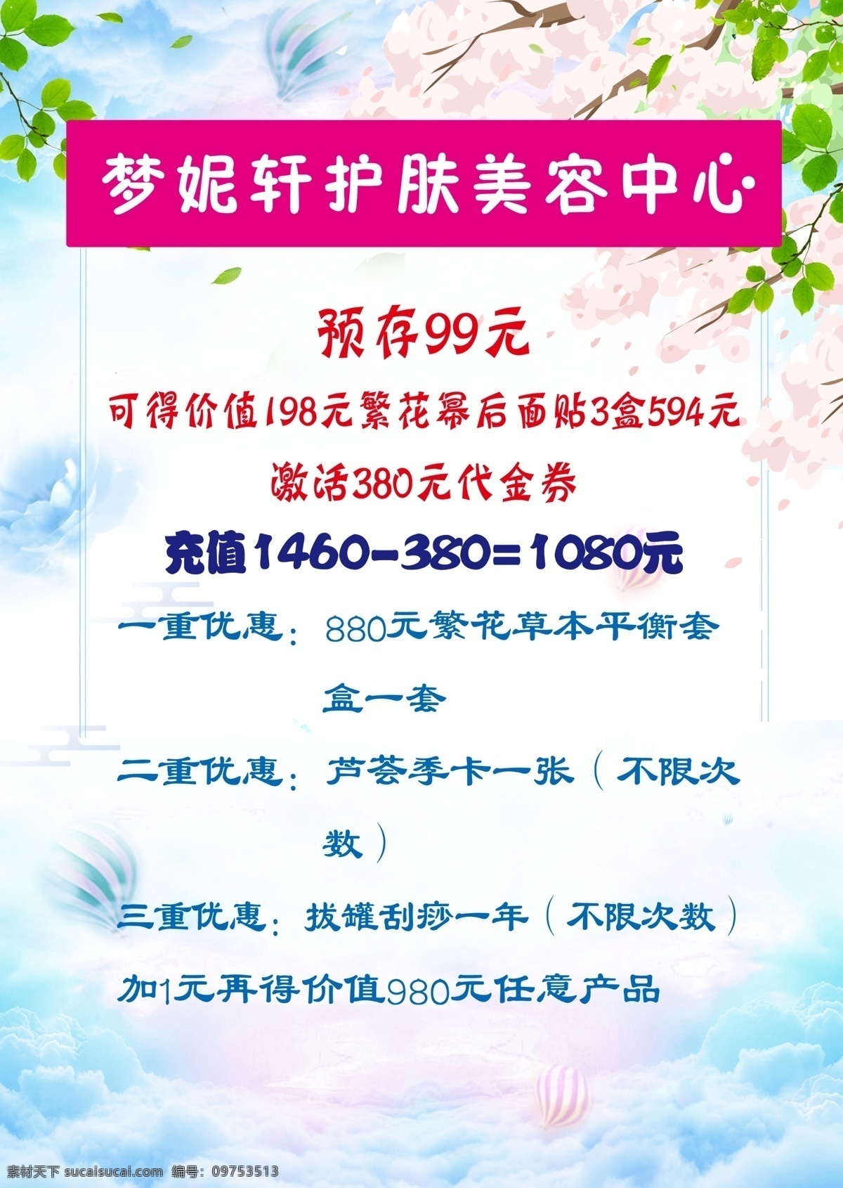 价目表 维娜 皮肤 清洁 专家 美容 标志 室内装饰 分层