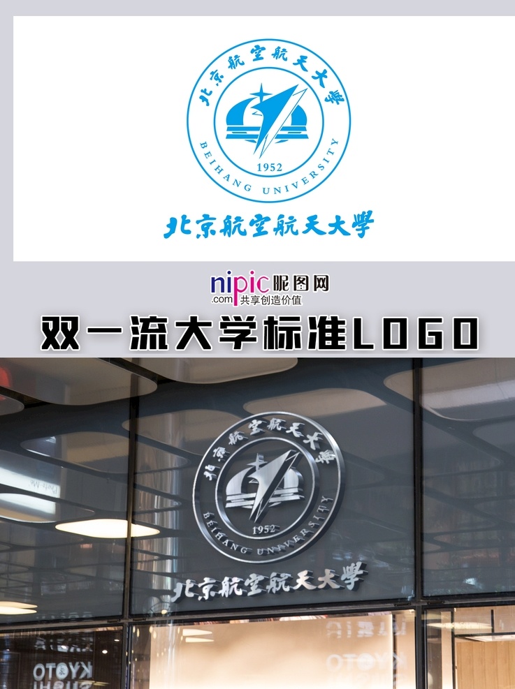 北京航空航天大学 中国大学 高校 学校 大学生 普通高校 校徽 logo 标志 标识 徽章 vi 北京