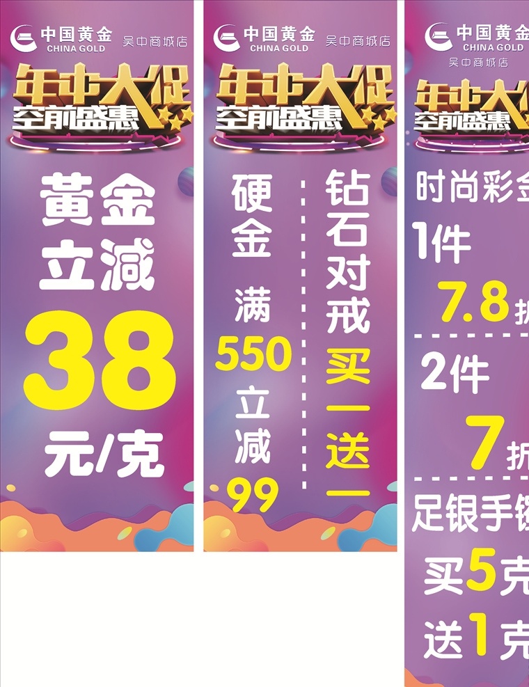 中国 黄金 展板 海报 中国黄金 年中大促 紫色海报 黄金展板 珠宝海报