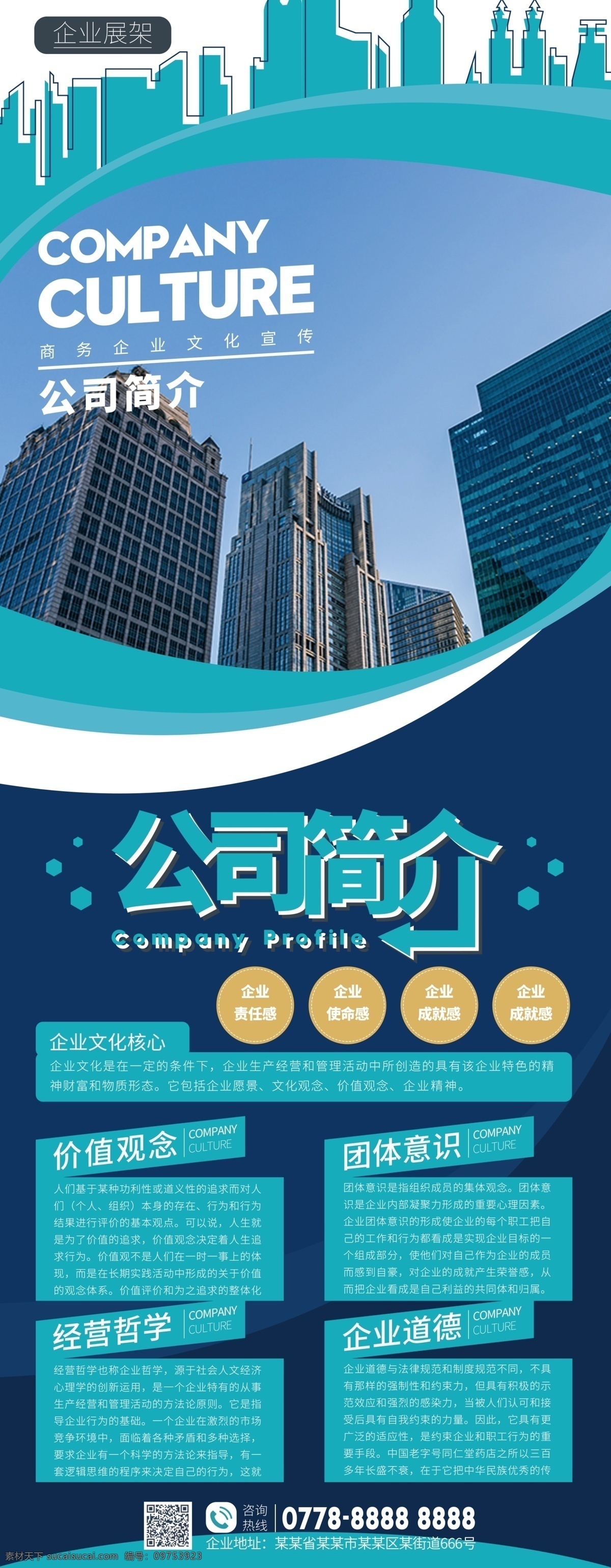 商务 蓝色 企业简介 展架 商务风 企业展架设计 公司展架设计 展架设计 蓝色展架 商务大气 公司简介 企业文化 易拉宝 展架样机 展架模板 易拉宝x展架