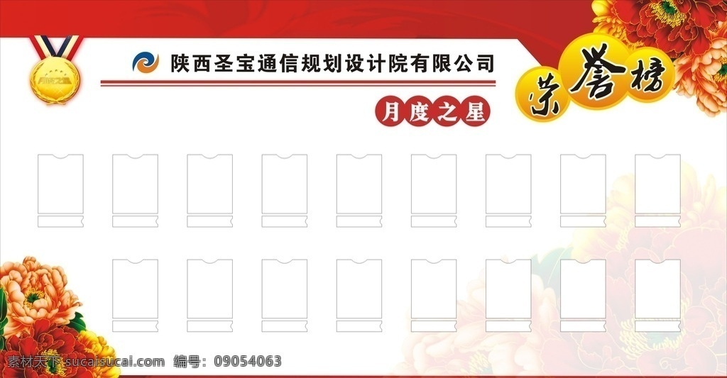 企业展板 宣传板 月度之星 荣誉榜 光荣榜 红色