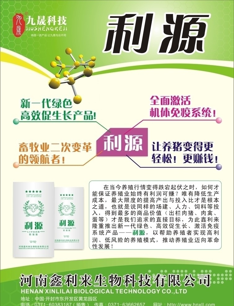 兽药利源 兽药宣传单 兽药彩页 利源 绿色背景 dm宣传单 矢量