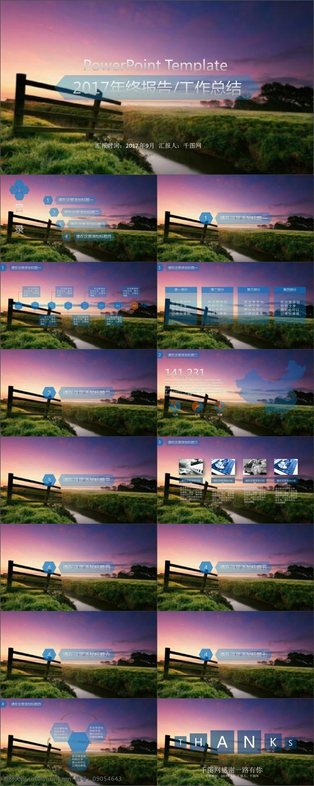 唯美 晚霞 工作 汇报 模板 风景 浪漫 文艺 工作汇报 ppt模板