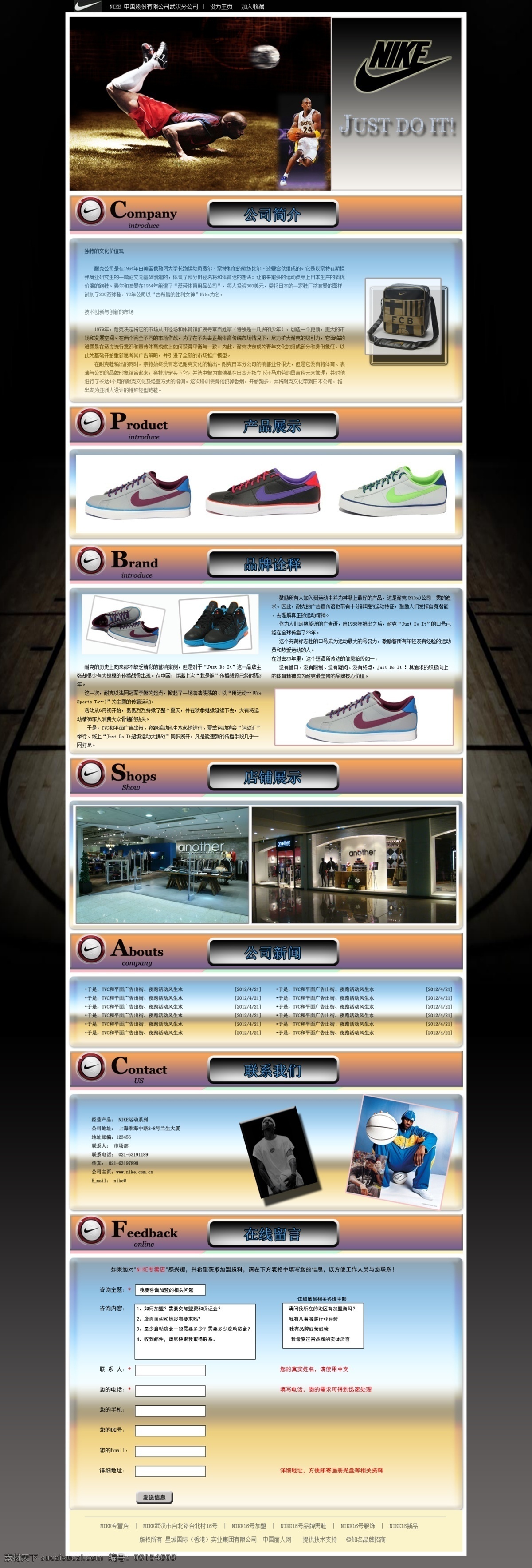 nike 购物 黑色背景 篮球 模板 耐克 网页模板 原创 运动 足球 网站模板 网页设计 专题 中文模版 源文件 网页素材