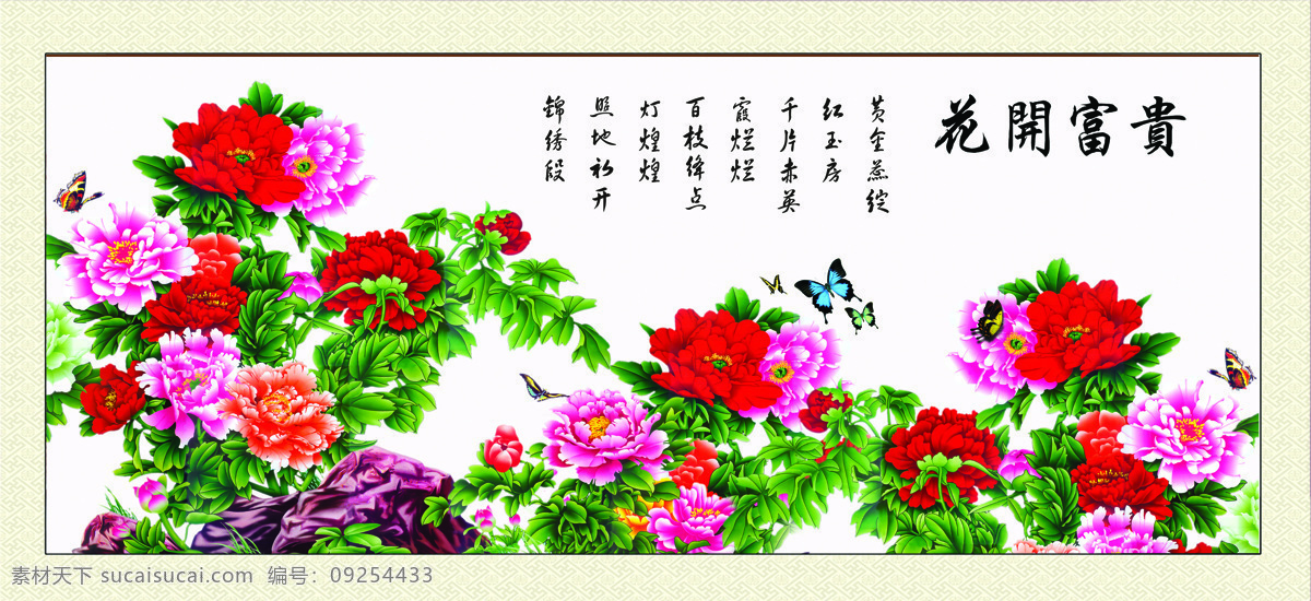 花开富贵壁画 花开富贵 牡丹花开壁画 壁画 牡丹 装饰画 十字绣图案 绘画书法 文化艺术