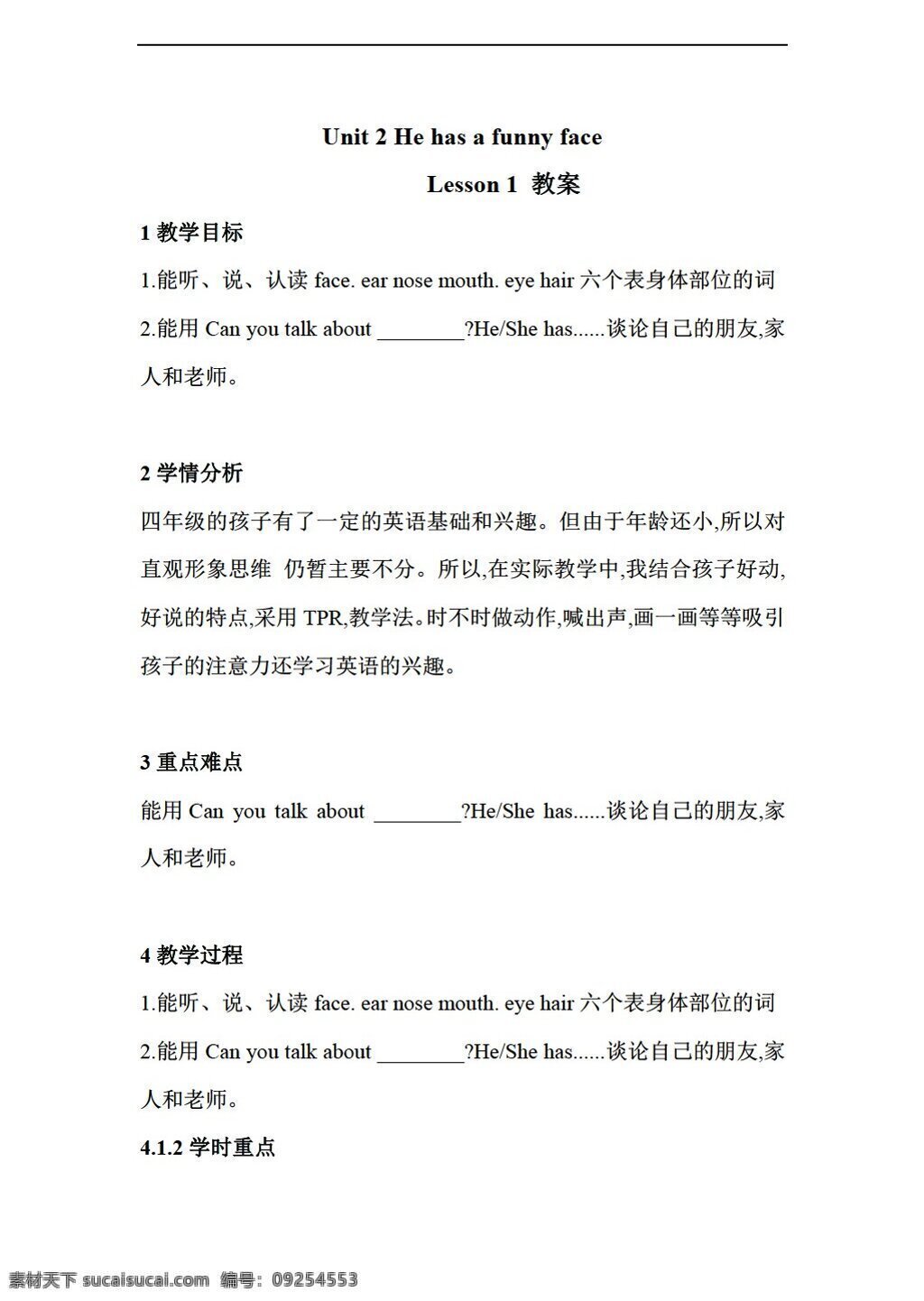 四 年级 上 英语 unit he has a funny face lesson 教案 重大版 四年级上