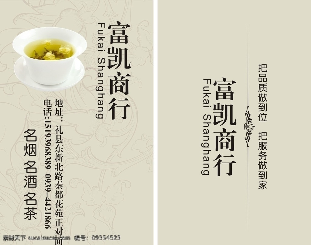 商行名片 商行 茶叶 酒 烟 名片 高档名片 创意名片 名片卡片