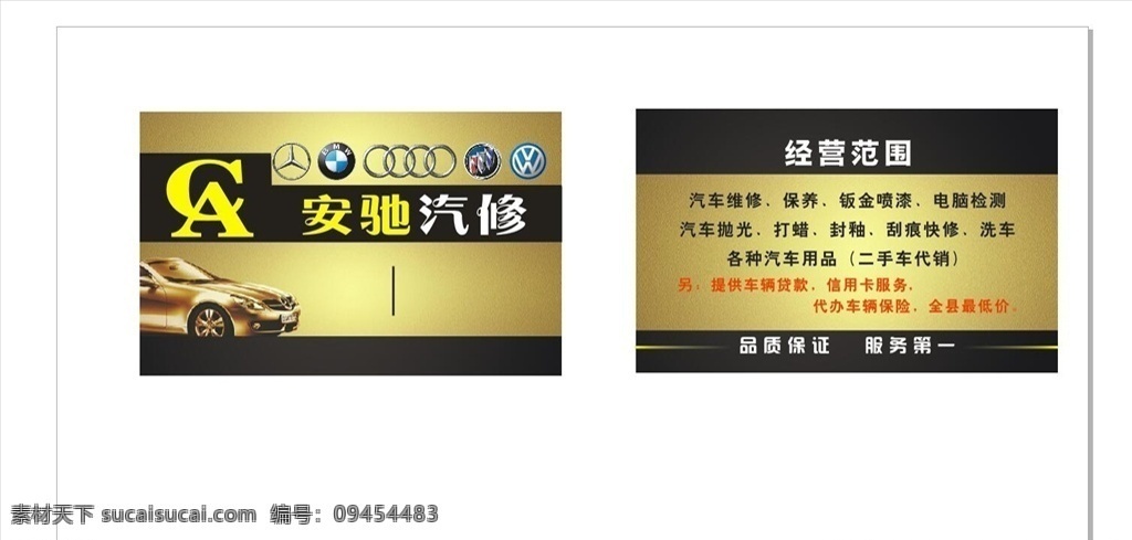 汽修名片标志logo修素材图片下载-素材编号09454483-素材天下图库